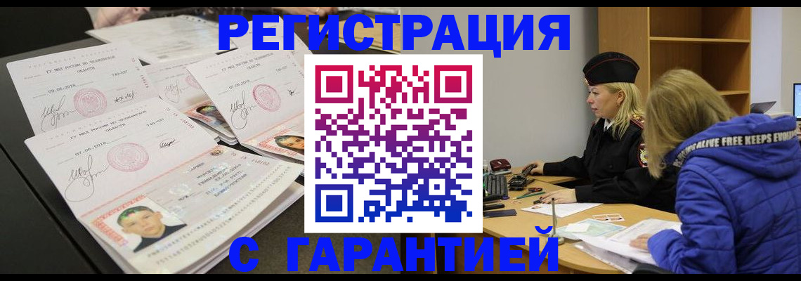 временная регистрация надежно в Ртищево