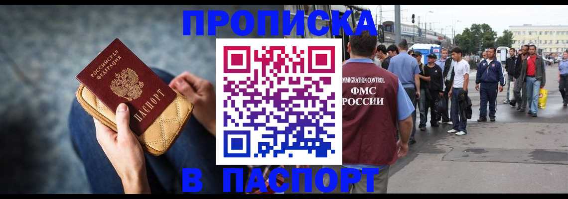 прописка законно в Ртищево