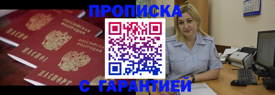 прописка ребенка в Ртищево