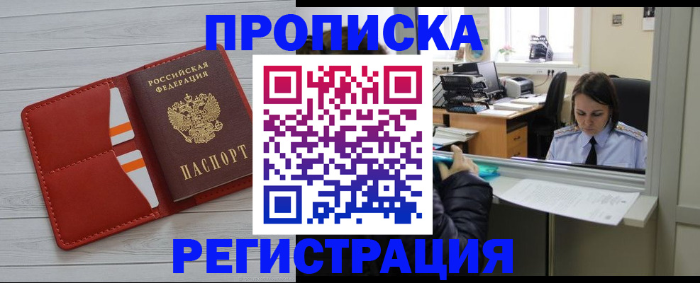 временная регистрация в квартире в Ртищево