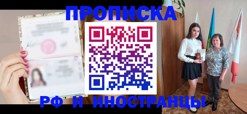 временная регистрация для школы в Ртищево